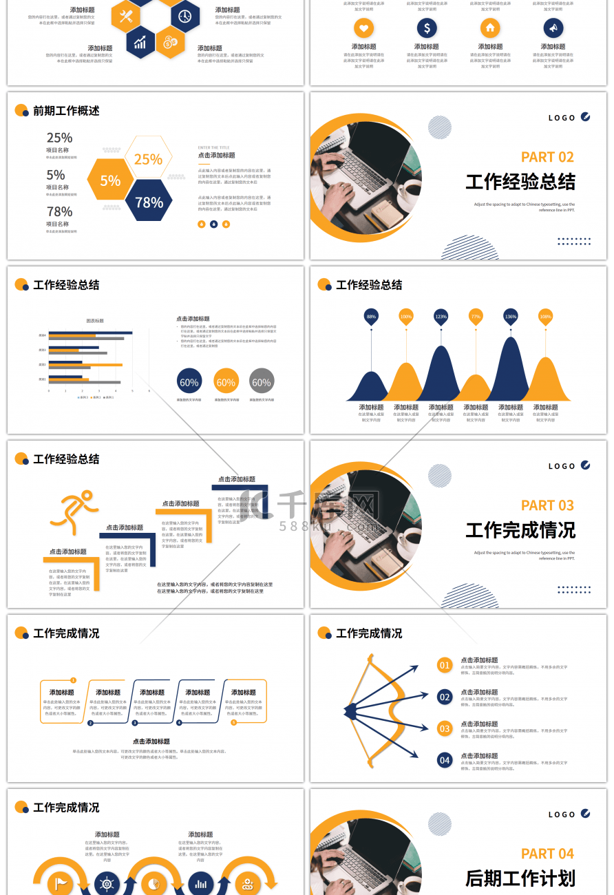 蓝色黄色简约商务工作总结计划PPT模板