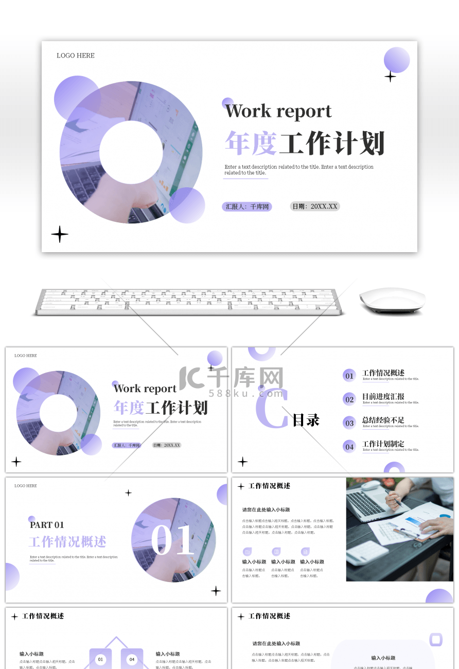 淡紫色简约工作汇报述职报告PPT模板