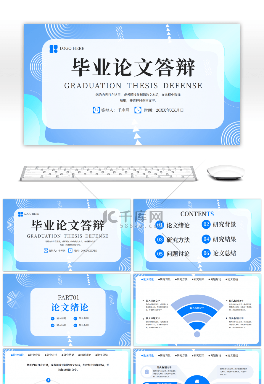 蓝色大学生开题报告毕业论文答辩PPT模板