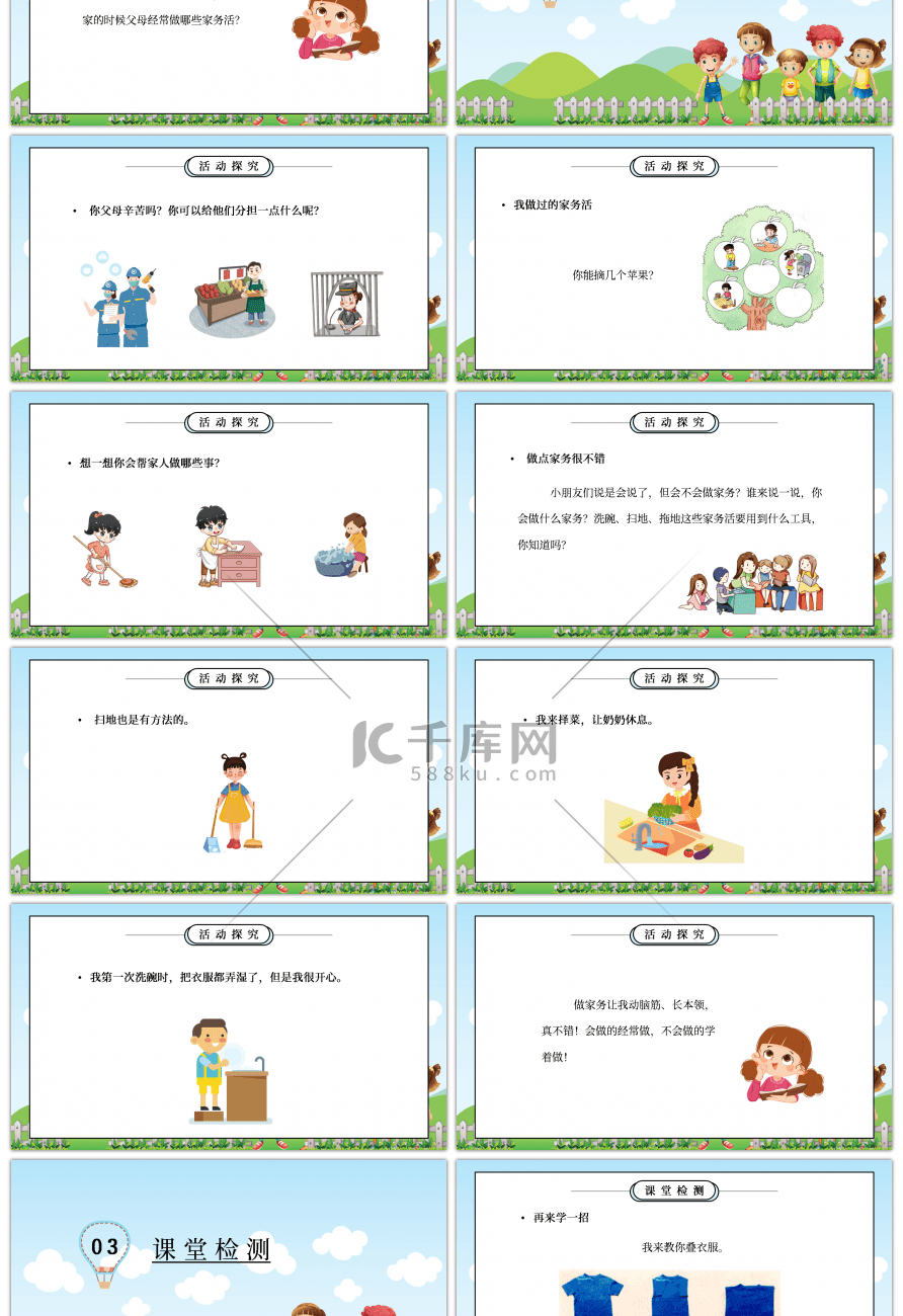 部编版一年级道德与法治下册第三单元《我爱我家-干点家务活》PPT课件