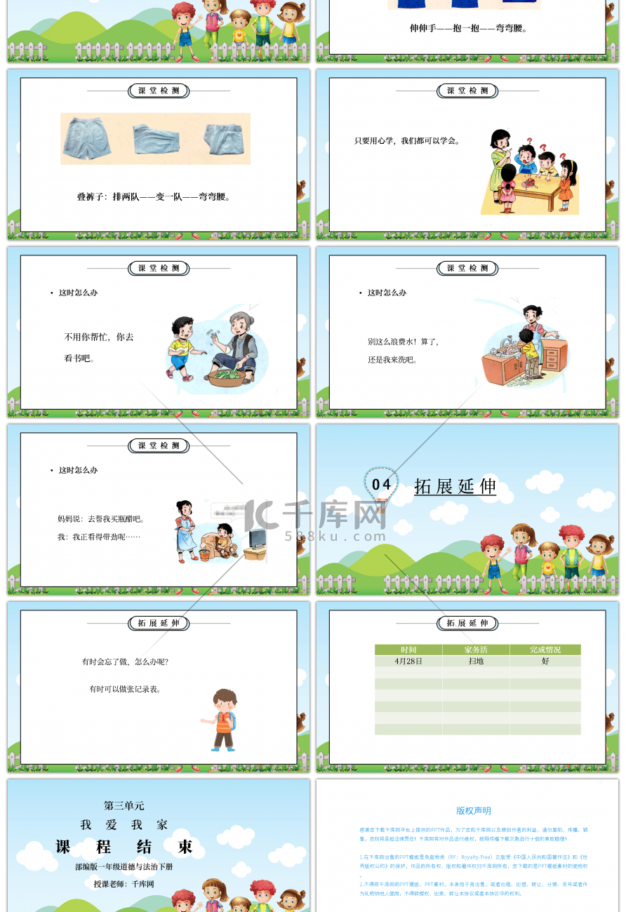 部编版一年级道德与法治下册第三单元《我爱我家-干点家务活》PPT课件