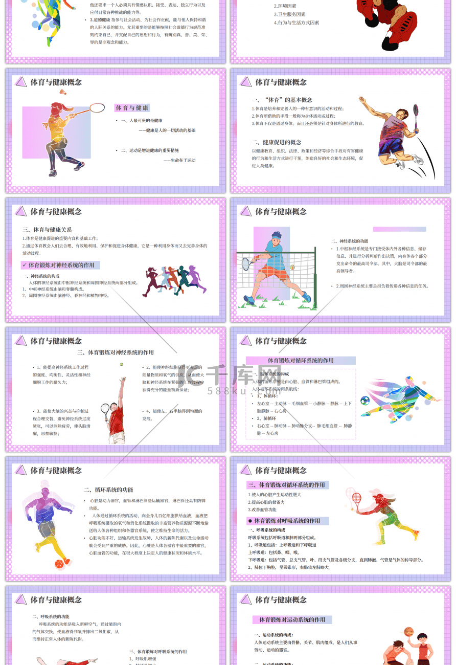 紫色渐变体育健康知识理论教育PPT模板