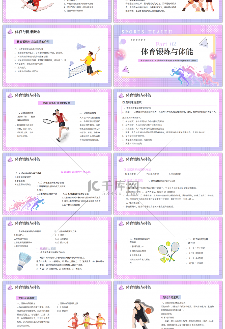 紫色渐变体育健康知识理论教育PPT模板