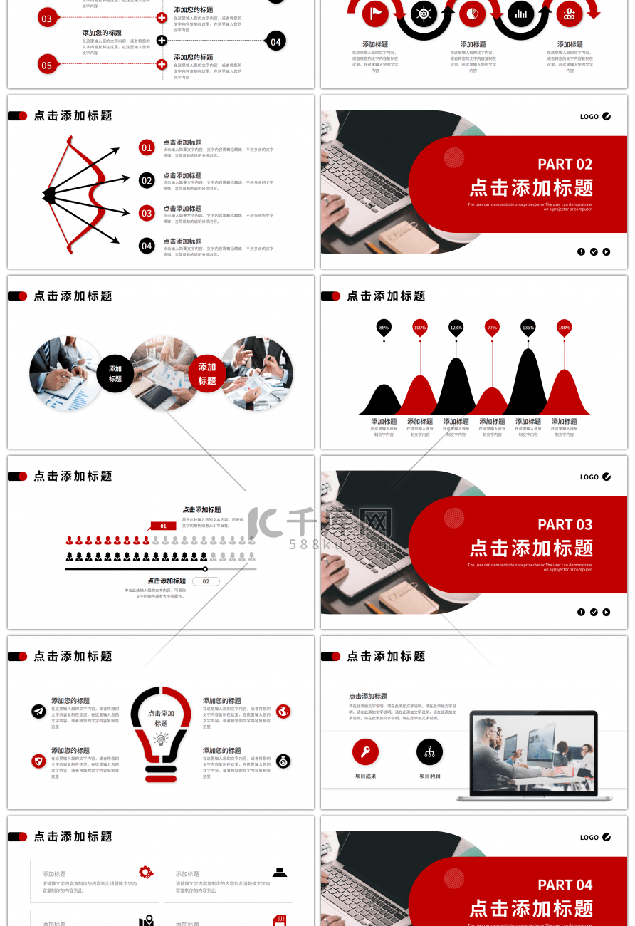 红色黑色简约商务工作述职报告PPT模板