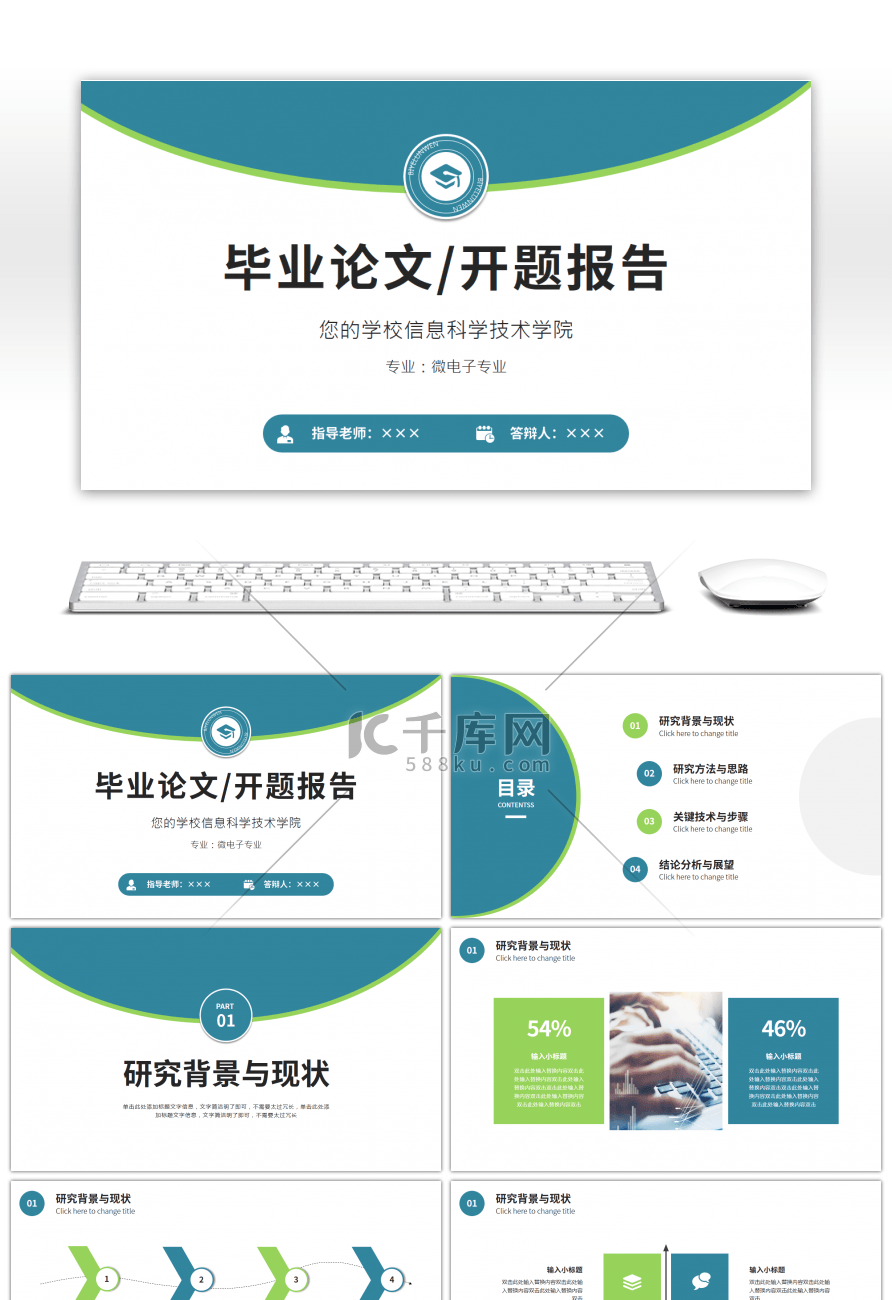 绿色简约风开题报告PPT模板