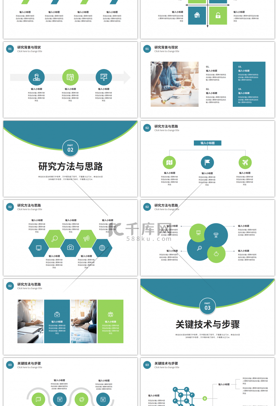 绿色简约风开题报告PPT模板