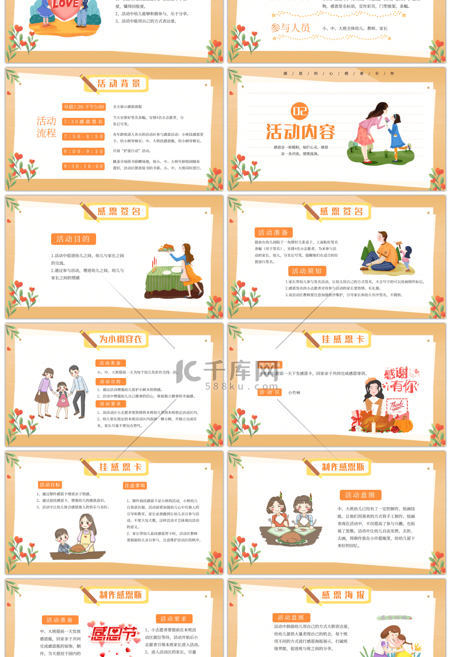 橘色卡通幼儿园感恩节活动策划PPT模板