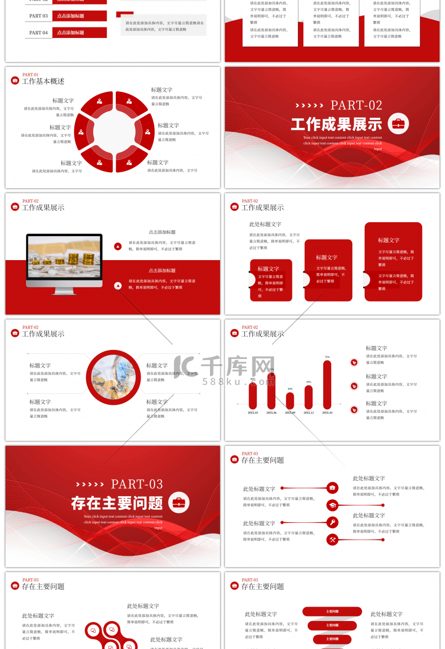 红色大气线条年终部门工作总结PPT模板