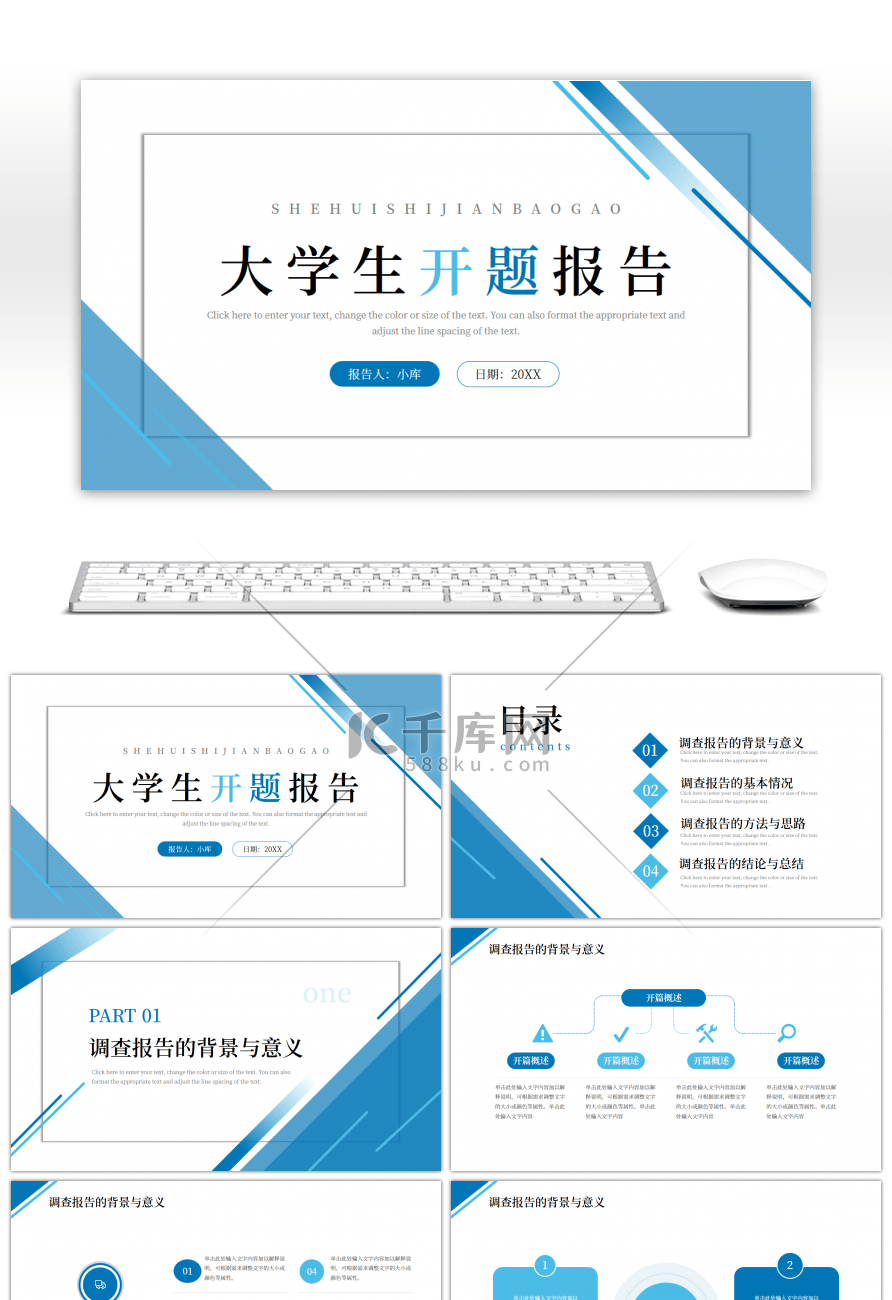 蓝色简约大学生开题报告PPT模板