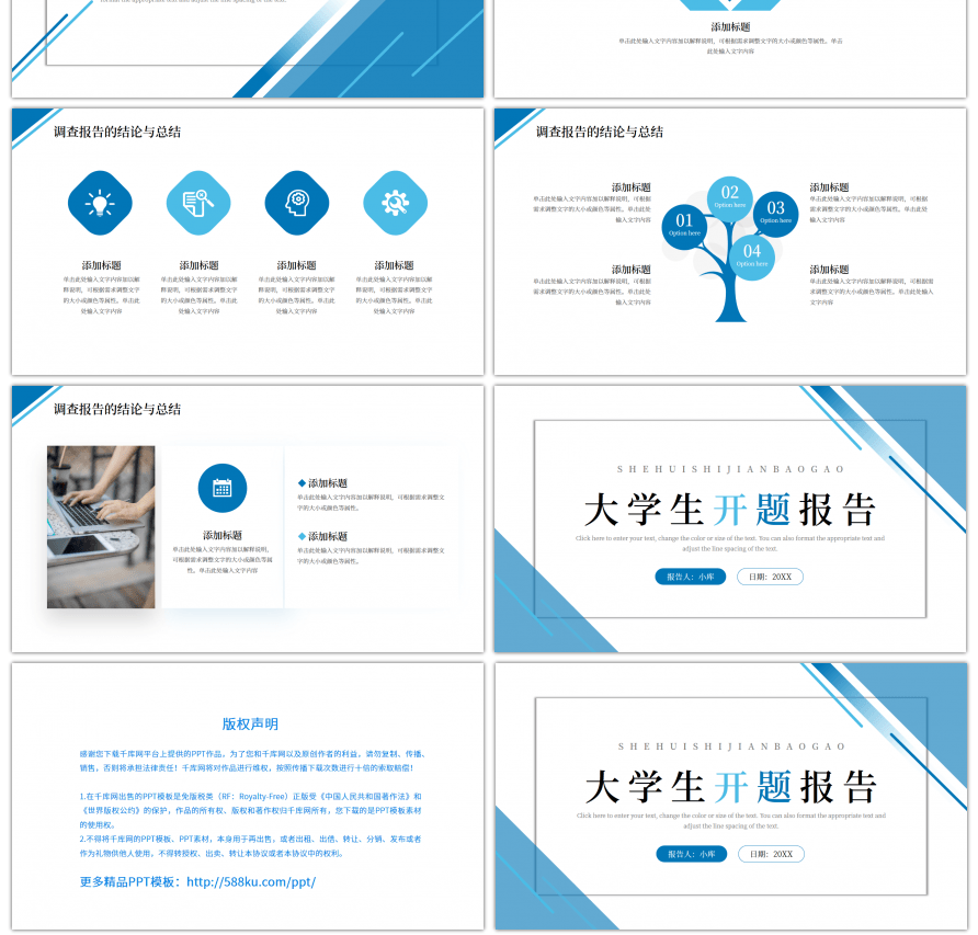 蓝色简约大学生开题报告PPT模板