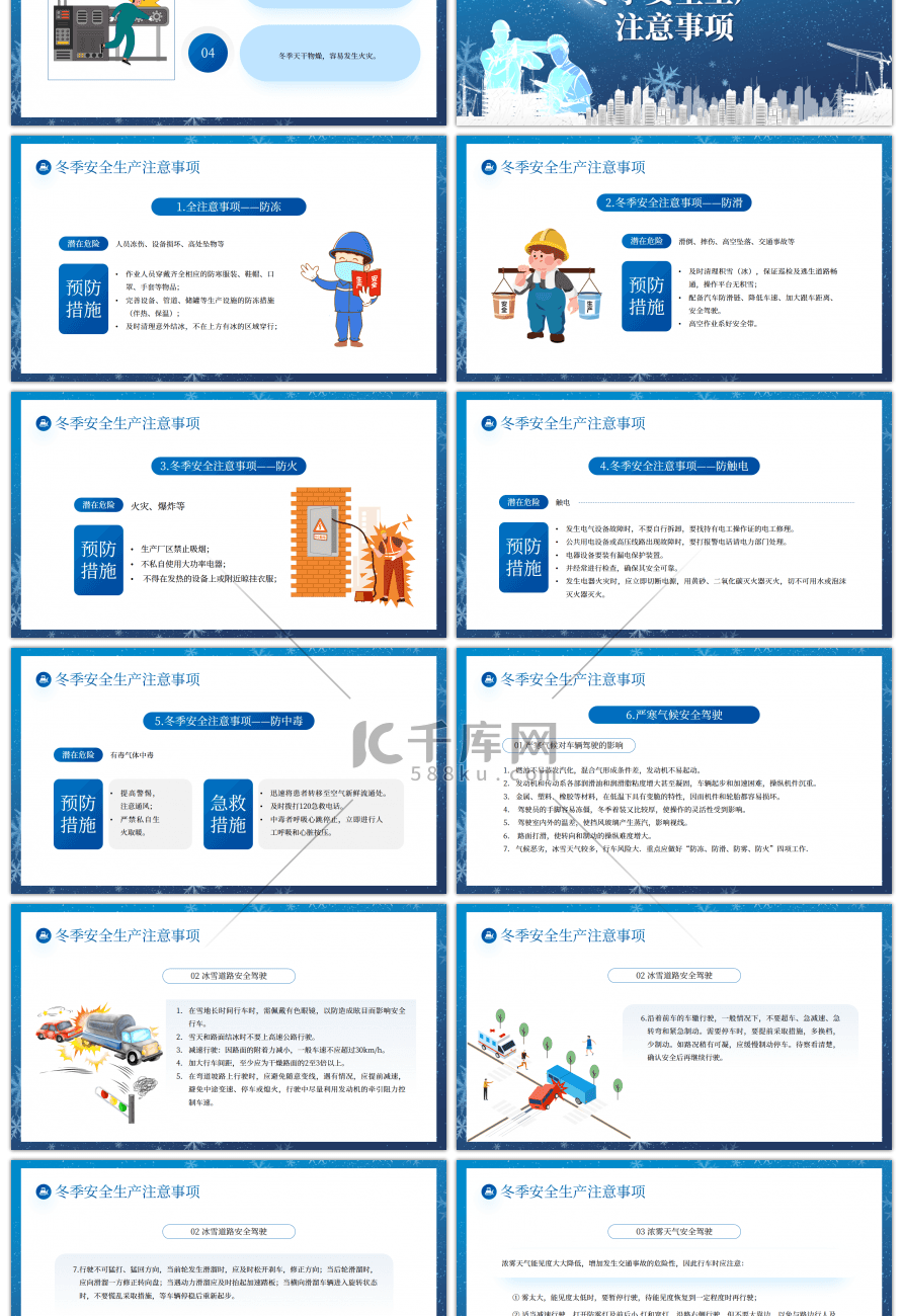 蓝色企业冬季安全生产培训PPT模板