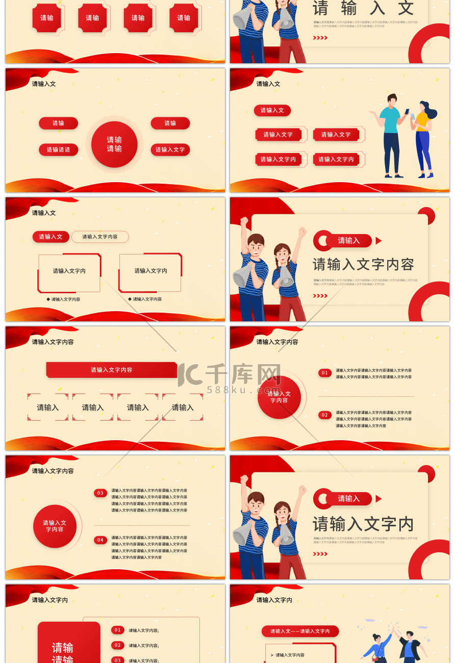 红色卡通大学团部团支书记竞选PPT模板