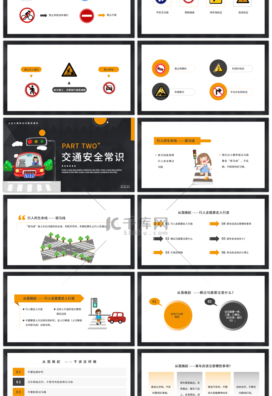黑色渐变文明交通安全出行中学生交通安全教育课件PPT模板