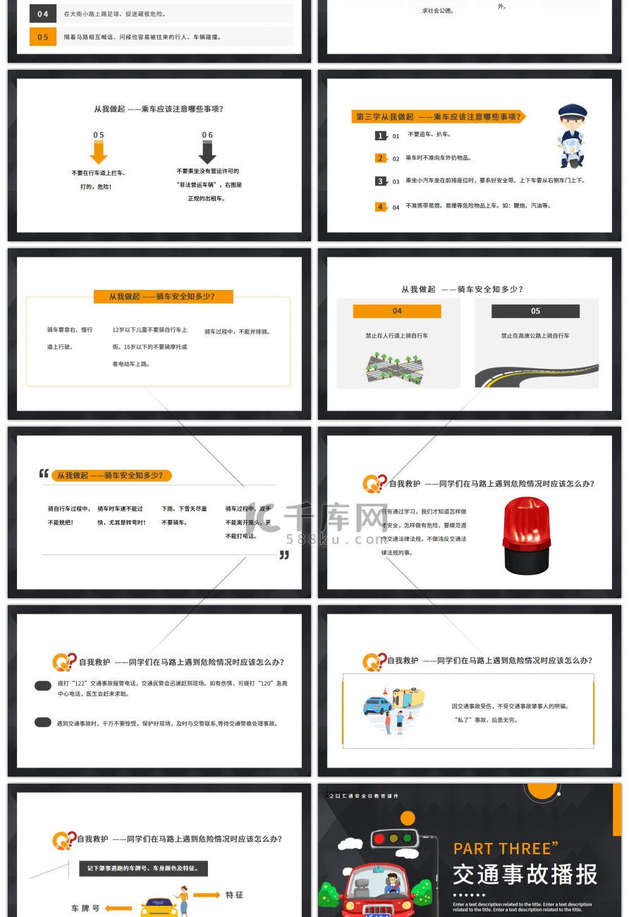 黑色渐变文明交通安全出行中学生交通安全教育课件PPT模板
