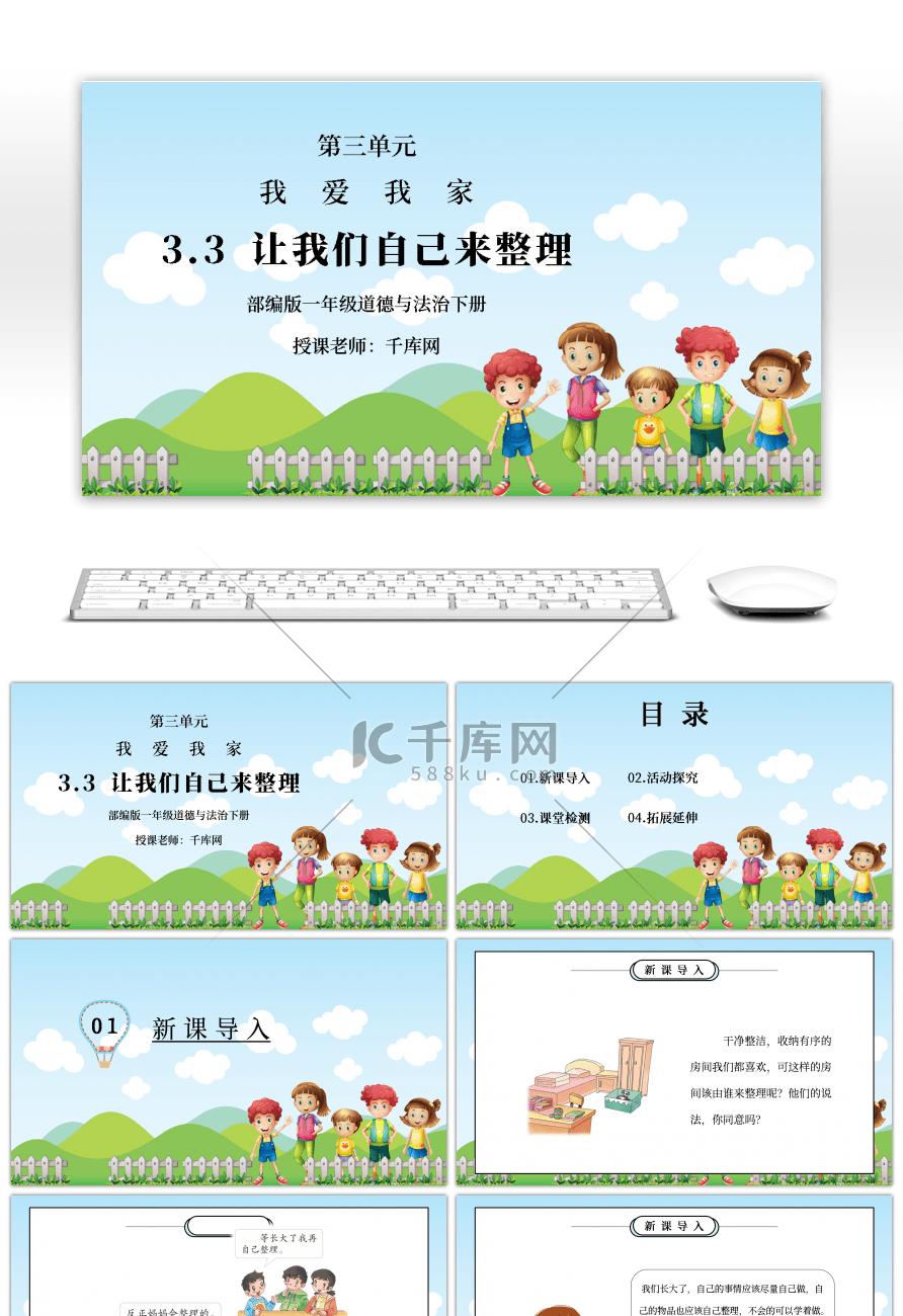 部编版一年级道德与法治下册第三单元《我爱我家-让我自己来整理》PPT课件