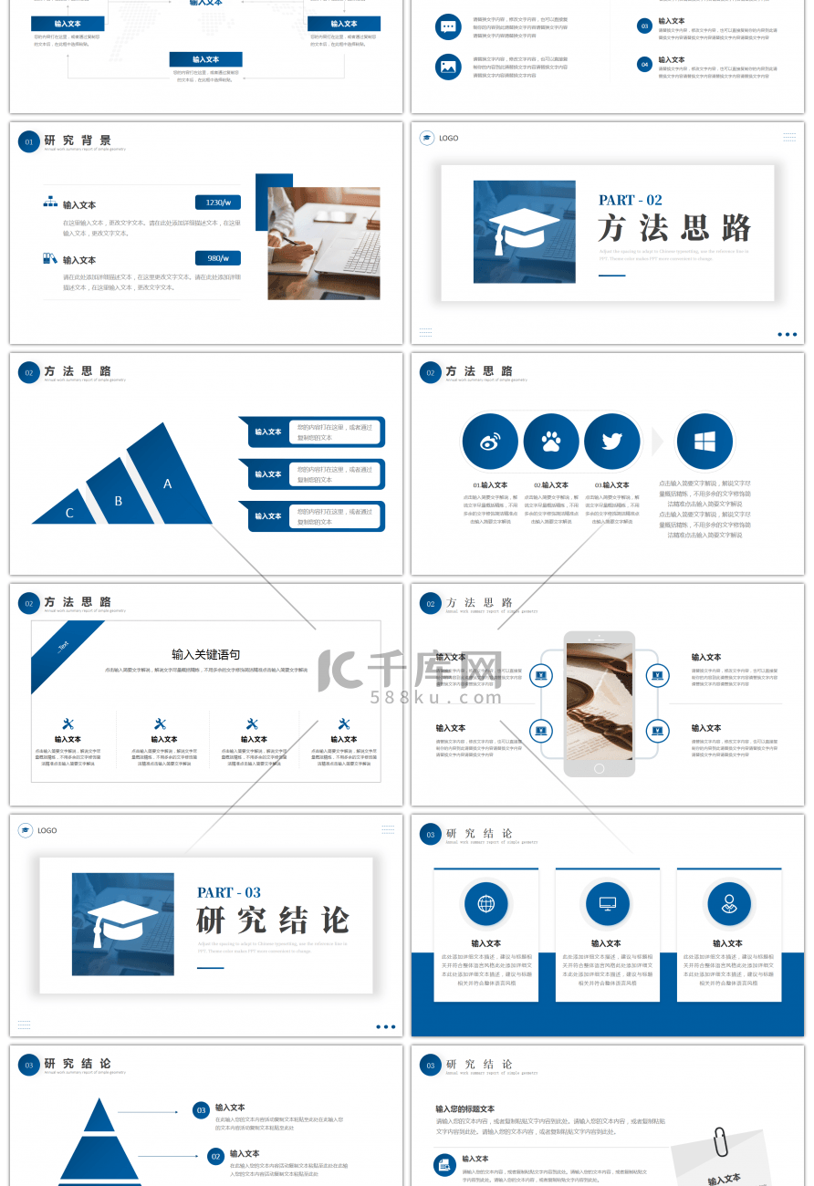 蓝色简约开题报告PPT模板