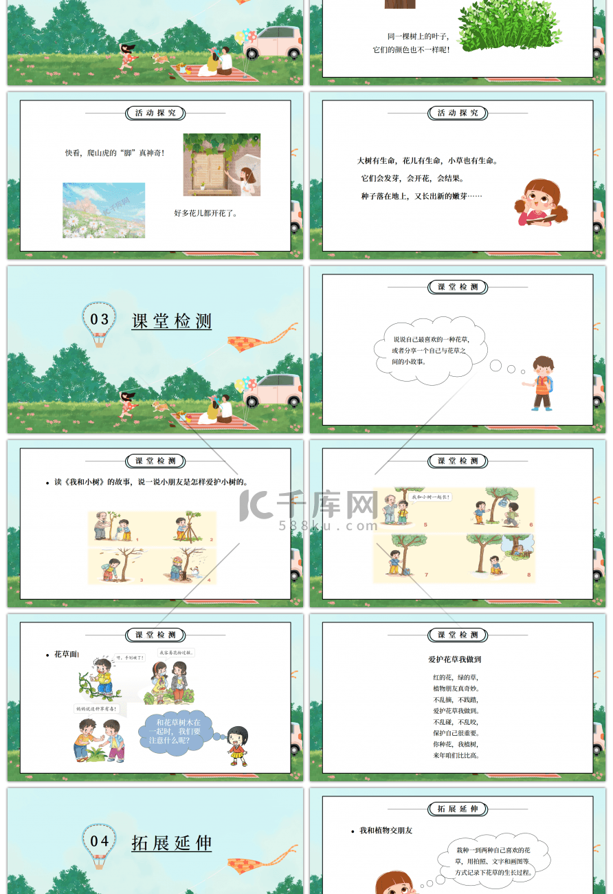 部编版一年级道德与法治下册第二单元《我和大自然-花儿草儿真美丽》PPT课件