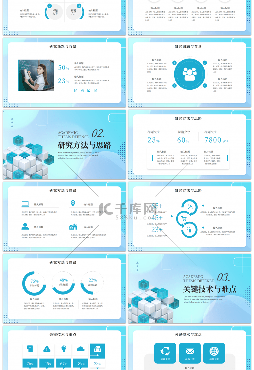 蓝色毕业答辩开题报告论文答辩PPT模板