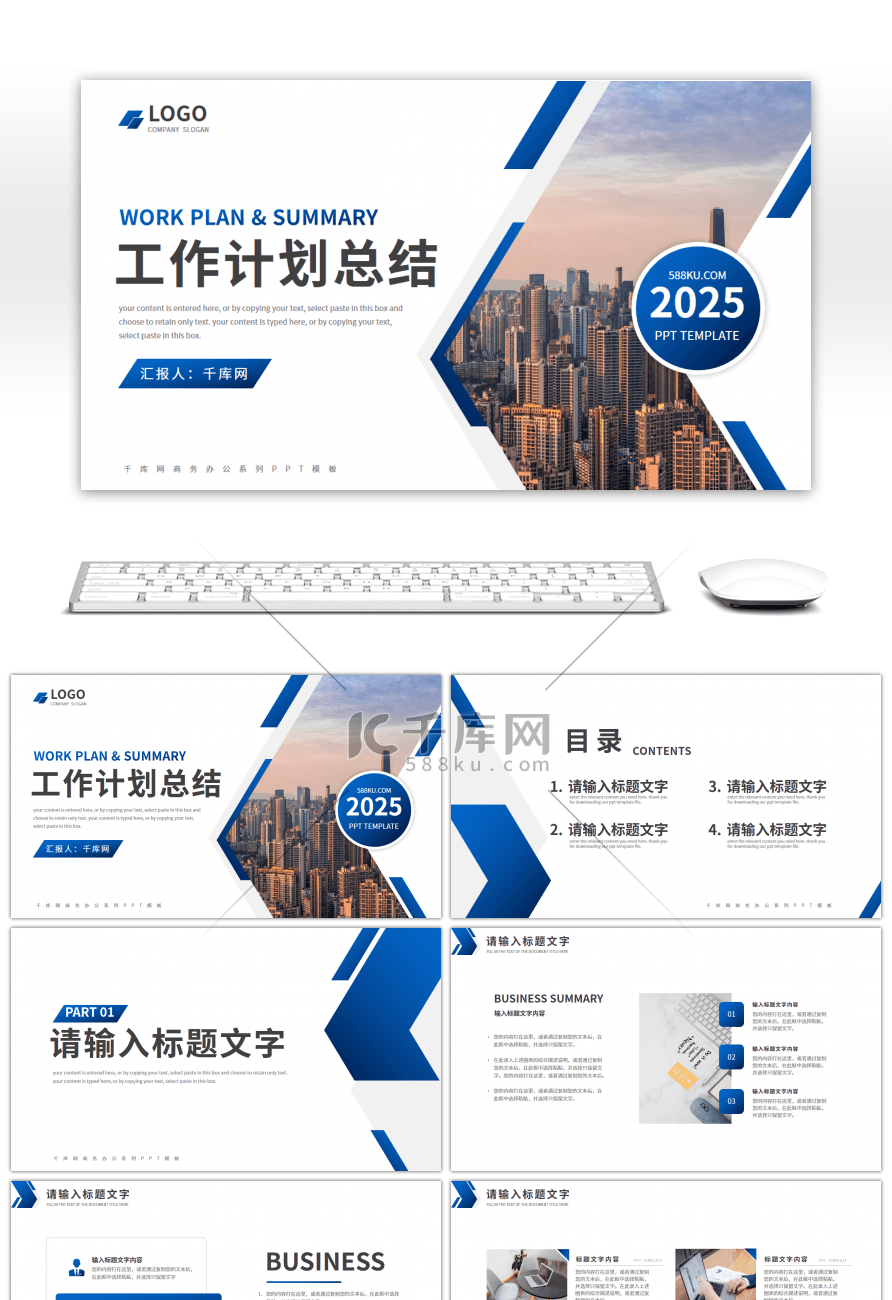 蓝色简约商务风工作计划总结PPT模板