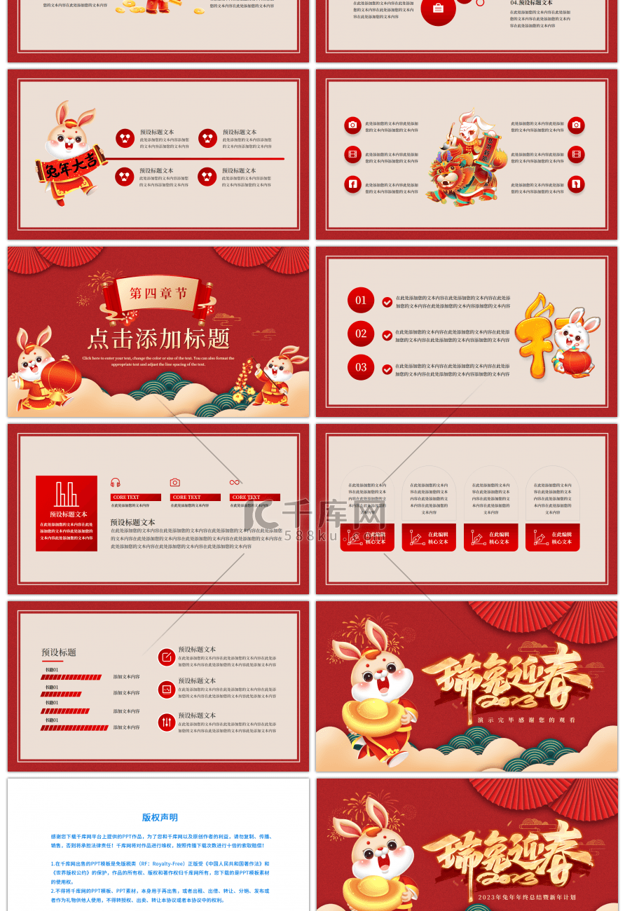 红色喜庆2023年兔年瑞兔迎春年终总结暨新年计划PPT 模板