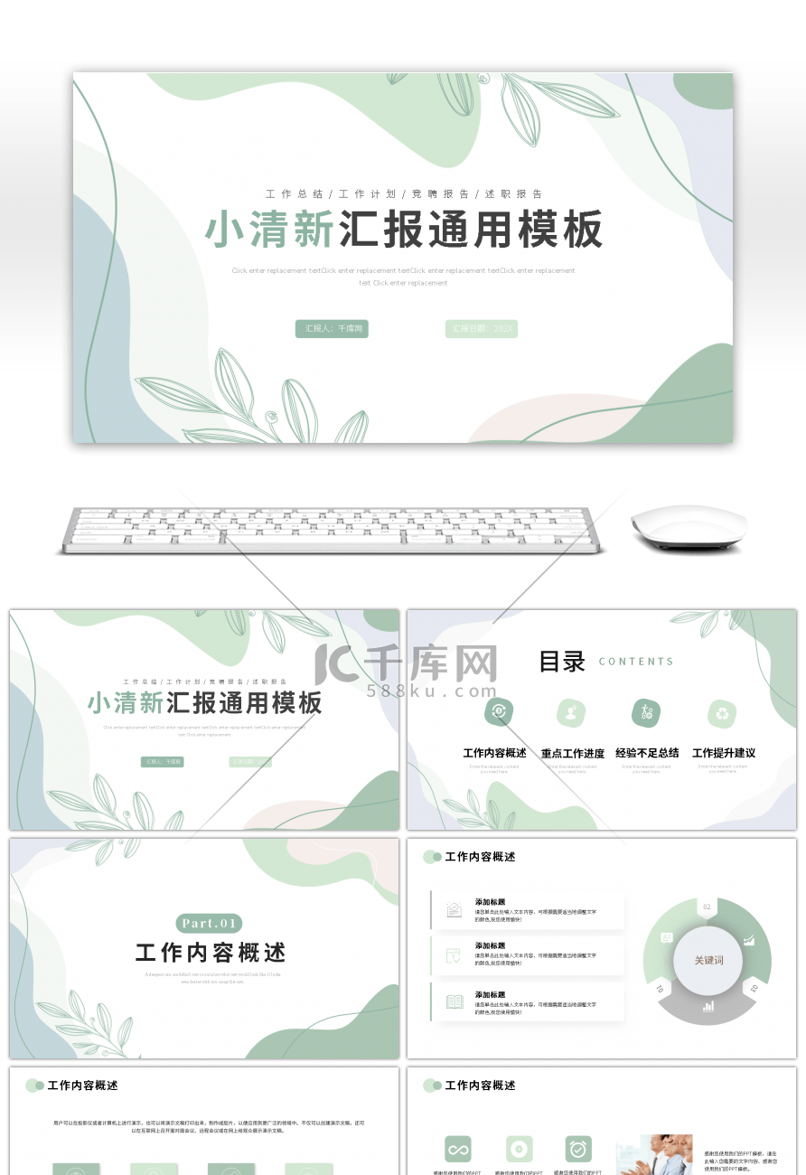 蓝色绿色小清新简约风工作计划ppt模板