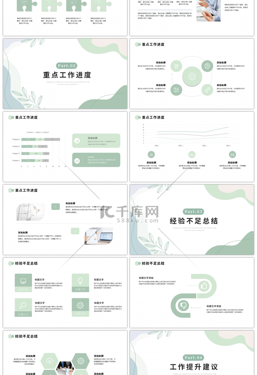 蓝色绿色小清新简约风工作计划ppt模板