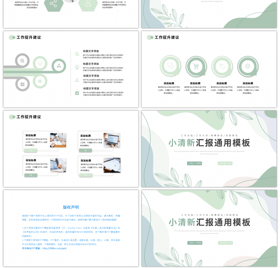 蓝色绿色小清新简约风工作计划ppt模板