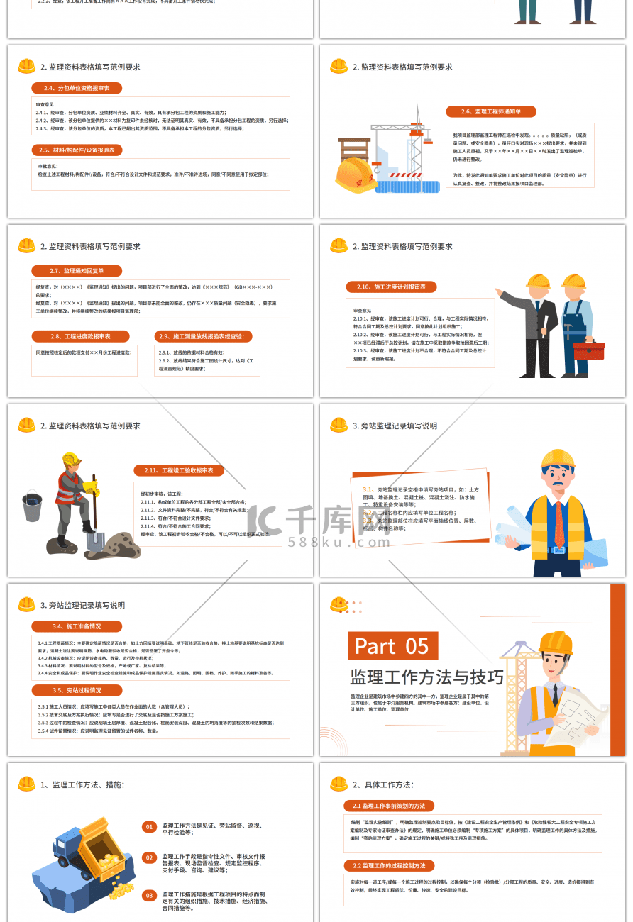橙色简约监理业务培训PPT模板