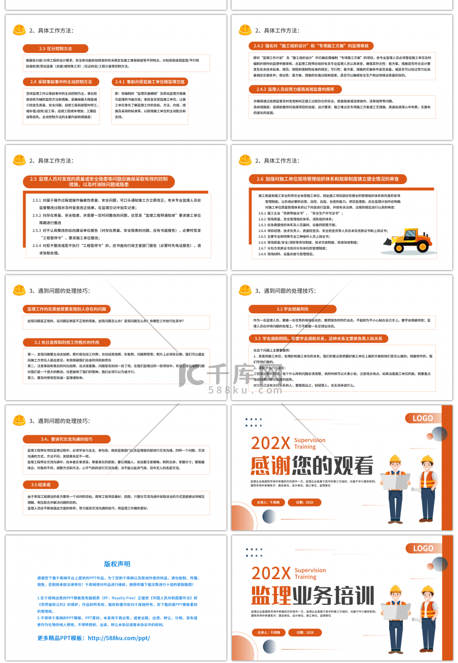 橙色简约监理业务培训PPT模板