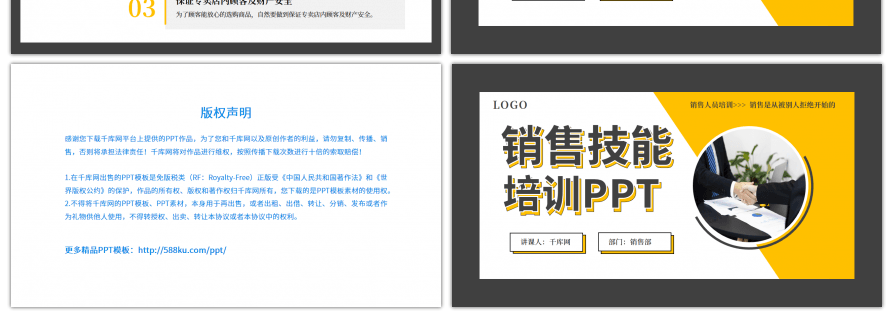 黄色商务销售人员销售技能培训PPT模版