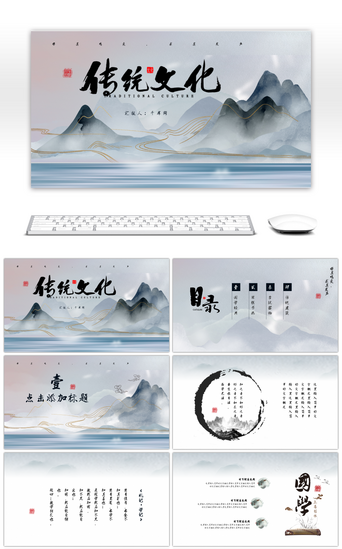 水墨中国风传统文化介绍通用PPT模板