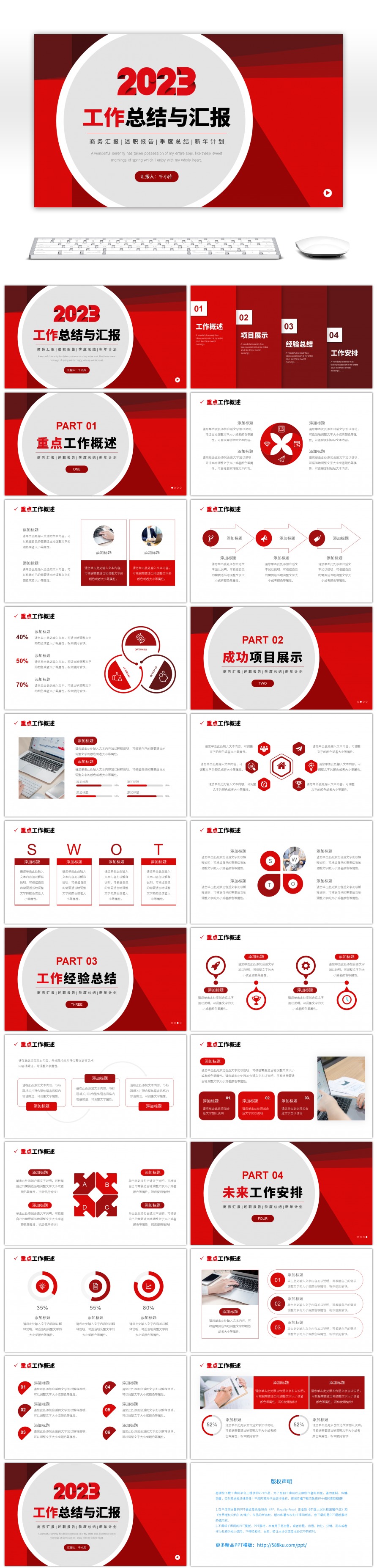 简约红色几何风2023工作总结与汇报PP