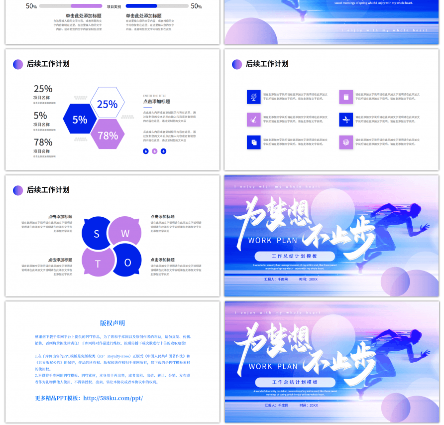 蓝色紫色奔跑励志工作总结计划PPT模板