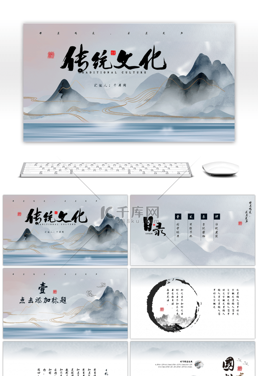 水墨中国风传统文化介绍通用PPT模板