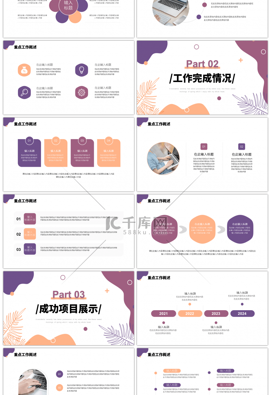 莫兰迪色系商务工作汇报PPT模板