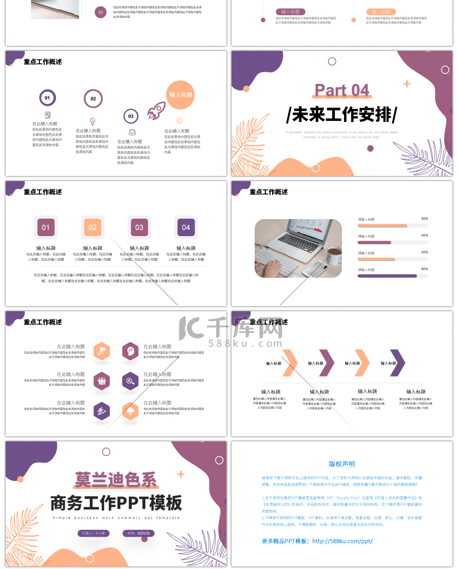 莫兰迪色系商务工作汇报PPT模板