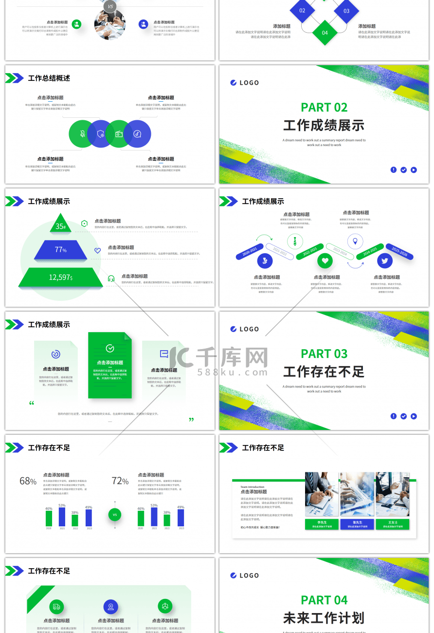 蓝色绿色简约几何工作述职汇报PPT模板