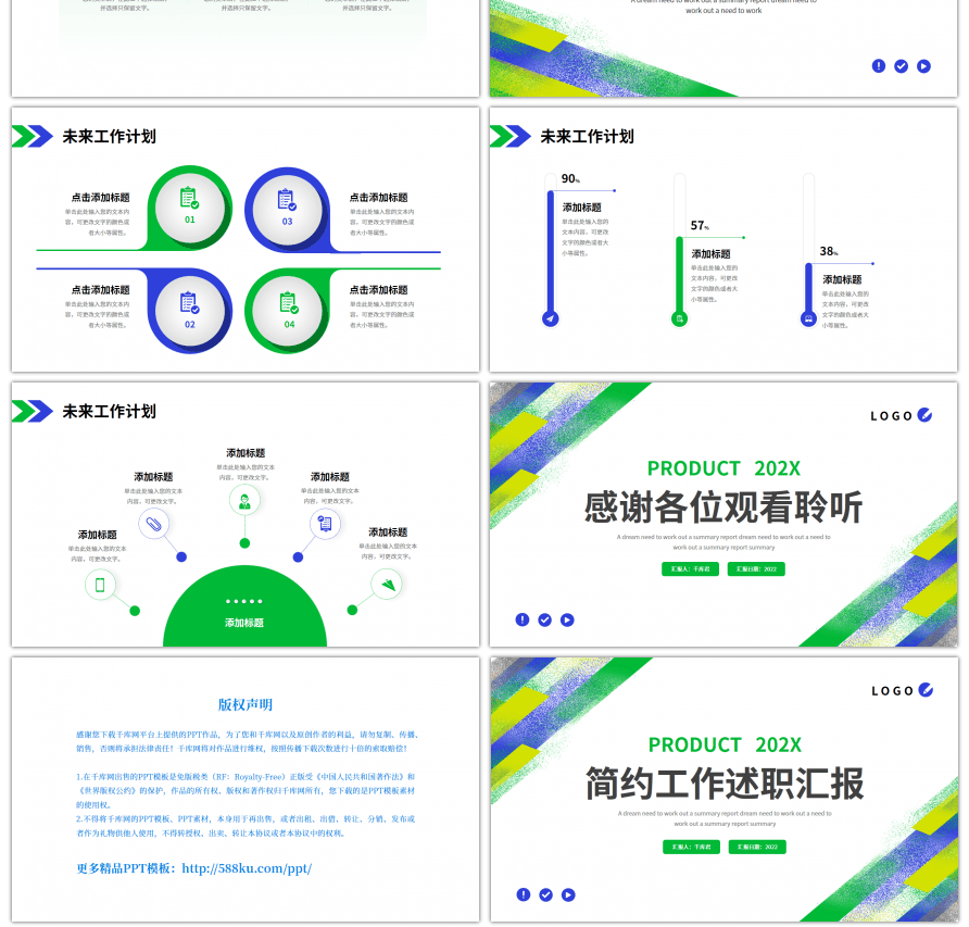 蓝色绿色简约几何工作述职汇报PPT模板