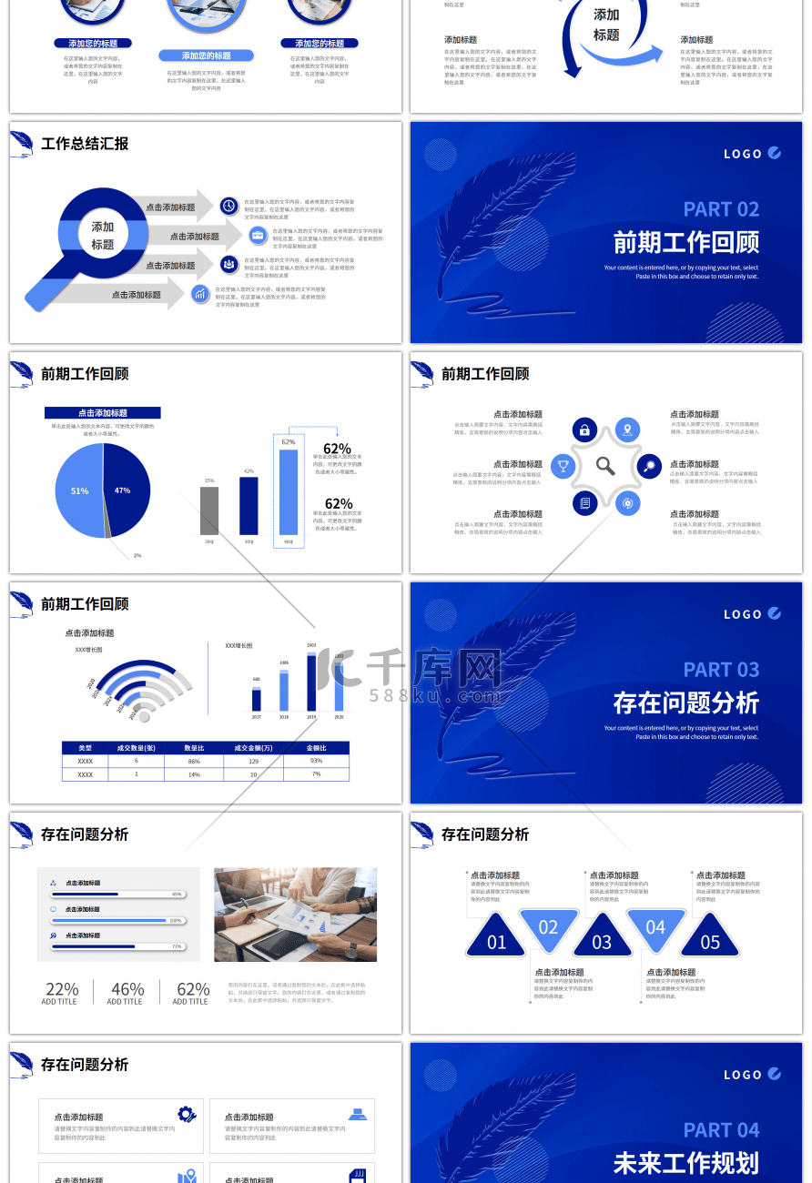 蓝色羽毛笔简约工作总结计划PPT模板