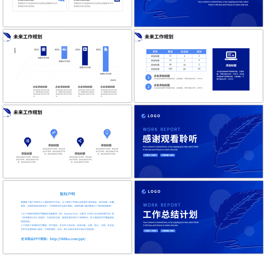 蓝色羽毛笔简约工作总结计划PPT模板