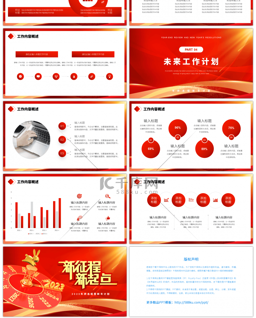 红色系大气商务2023新征程新起点PPT