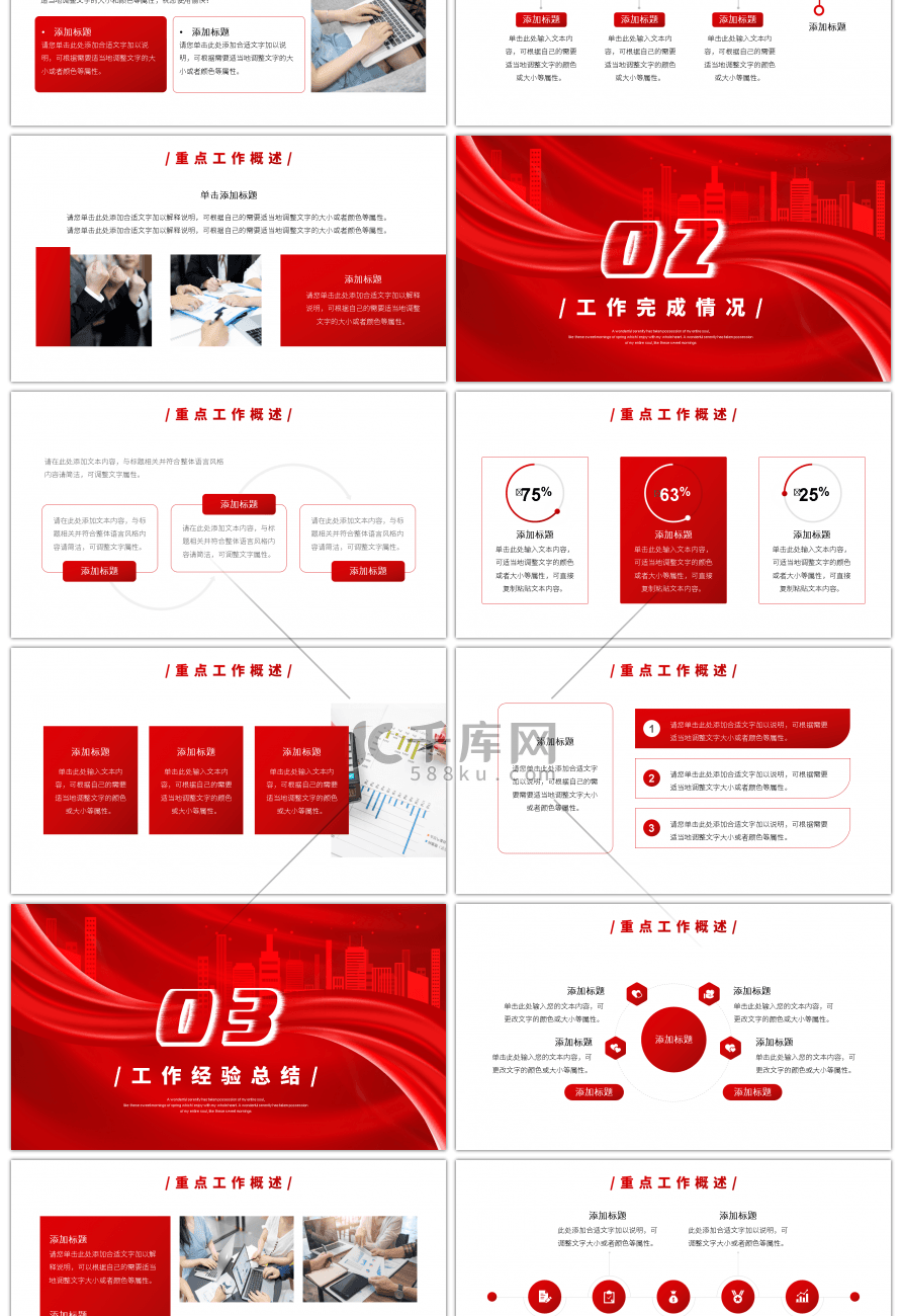 红色系商务风工作通用PPT模板