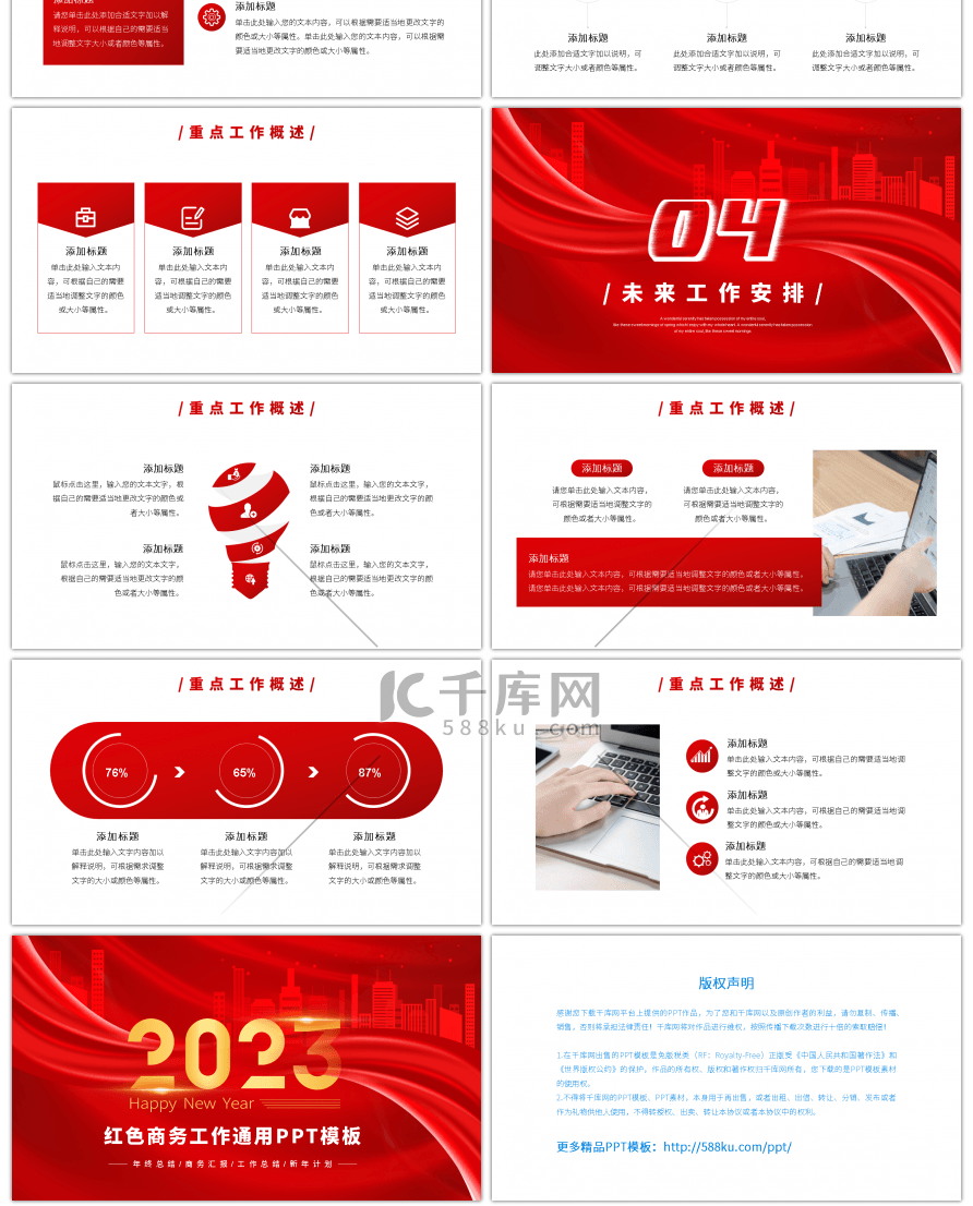 红色系商务风工作通用PPT模板