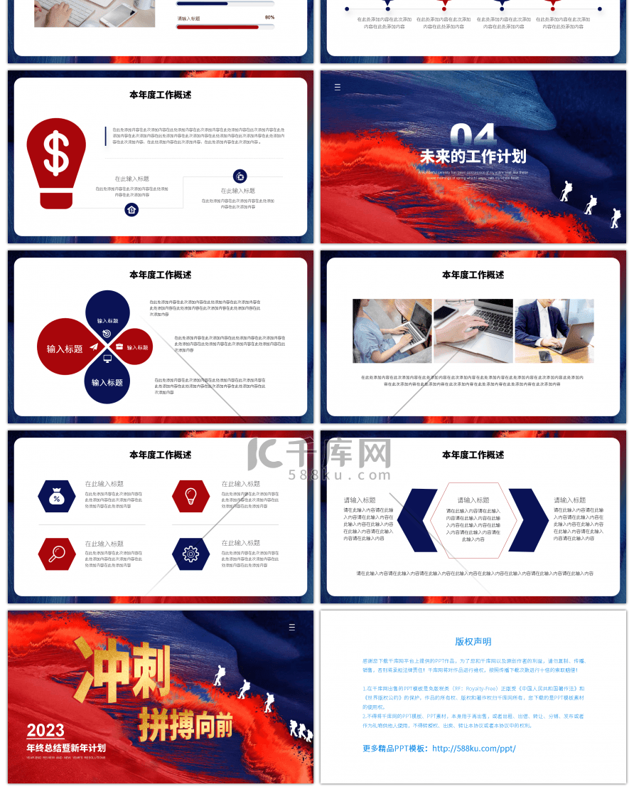 红蓝创意2023冲刺拼搏向前PPT模板