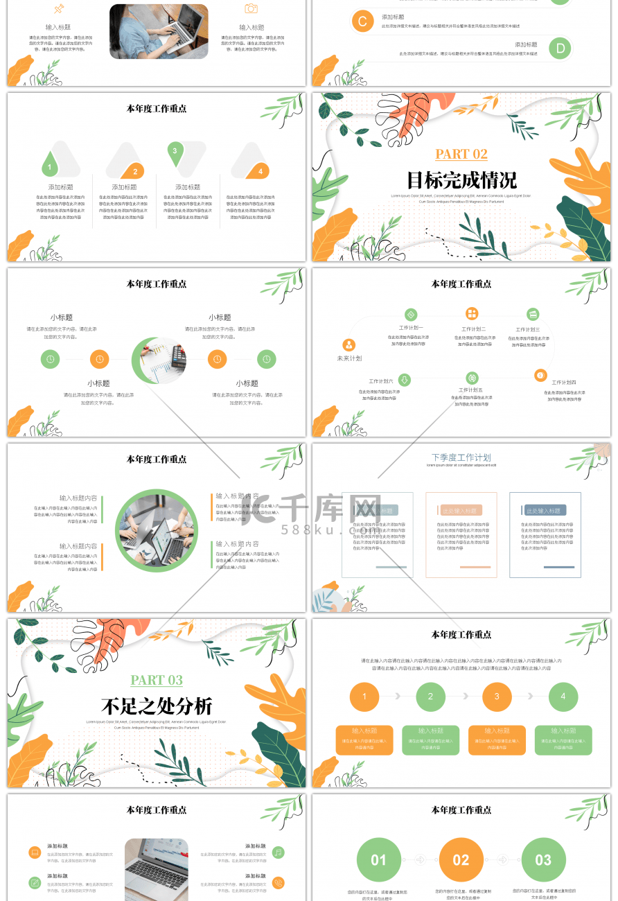 黄绿色简约小清新工作通用PPT模板