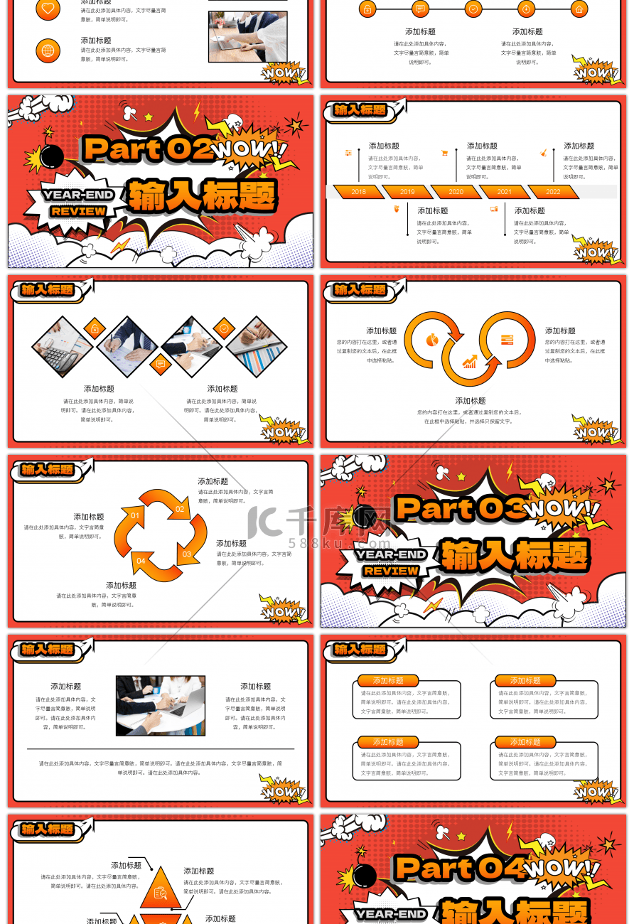 创意波普风夸张打工人！年终总结PPT模板