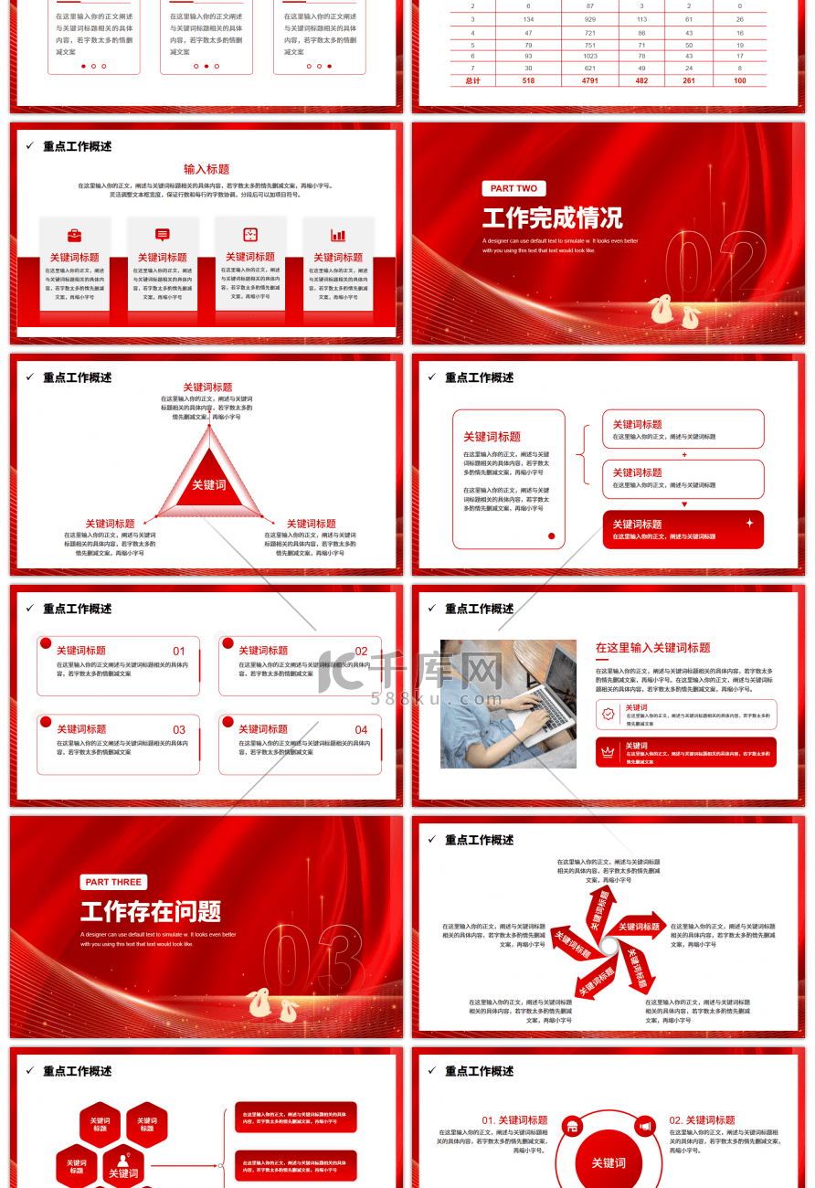 红色商务风未来可期2023通用PPT模板