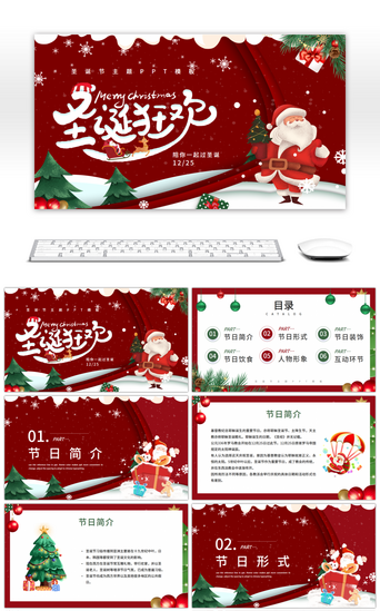 营销促销PPT模板_红色绿色卡通圣诞狂欢圣诞节主题圣诞树PP