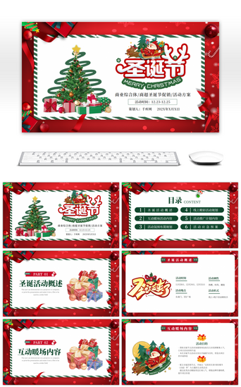 红色圣诞圣诞PPT模板_红色唯美创意圣诞节节日策划PPT模板