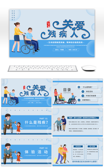 演讲培训公益PPT模板_关爱残疾人蓝色卡通公益PPT模板